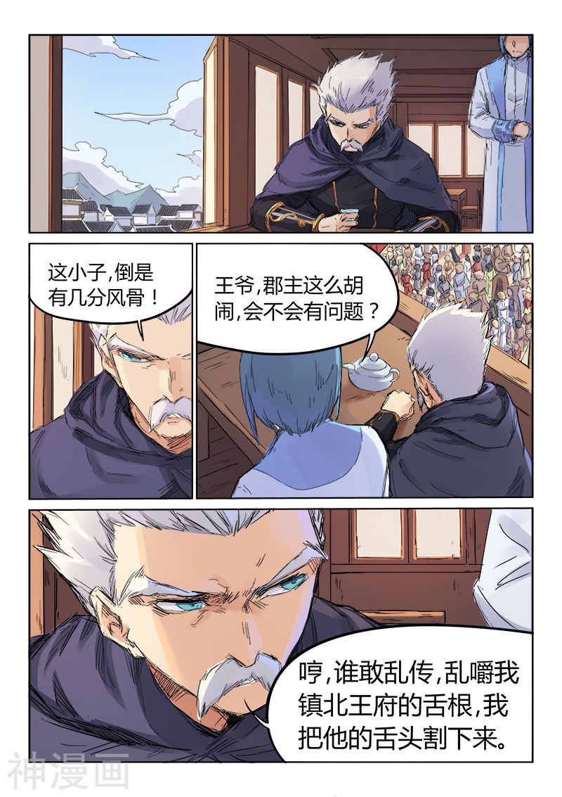 星武神诀第106话(9P)