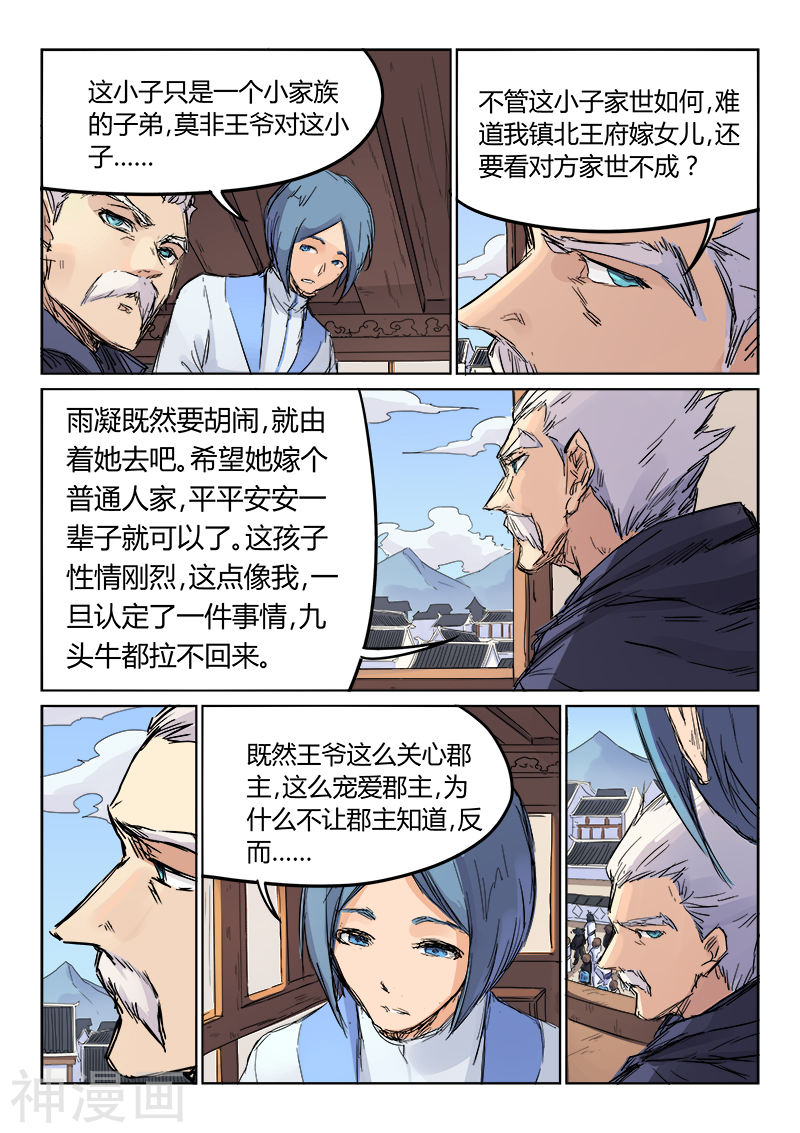 星武神诀第106话(9P)