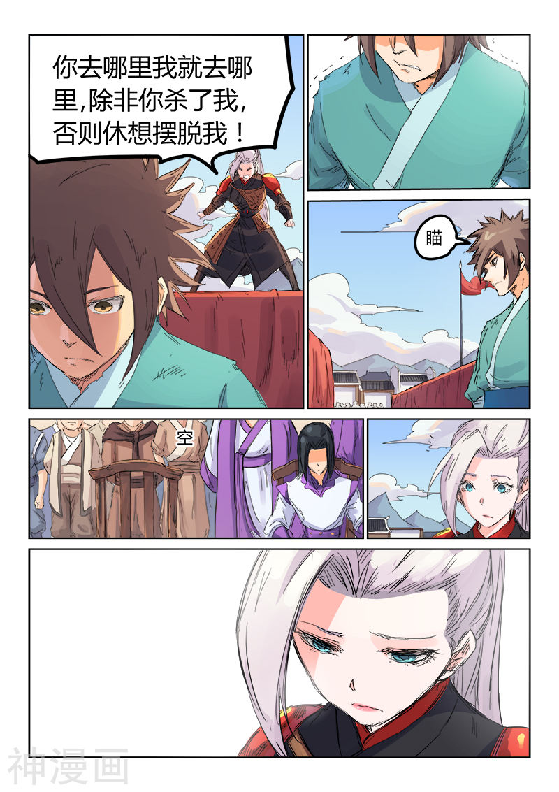 星武神诀第107话(9P)