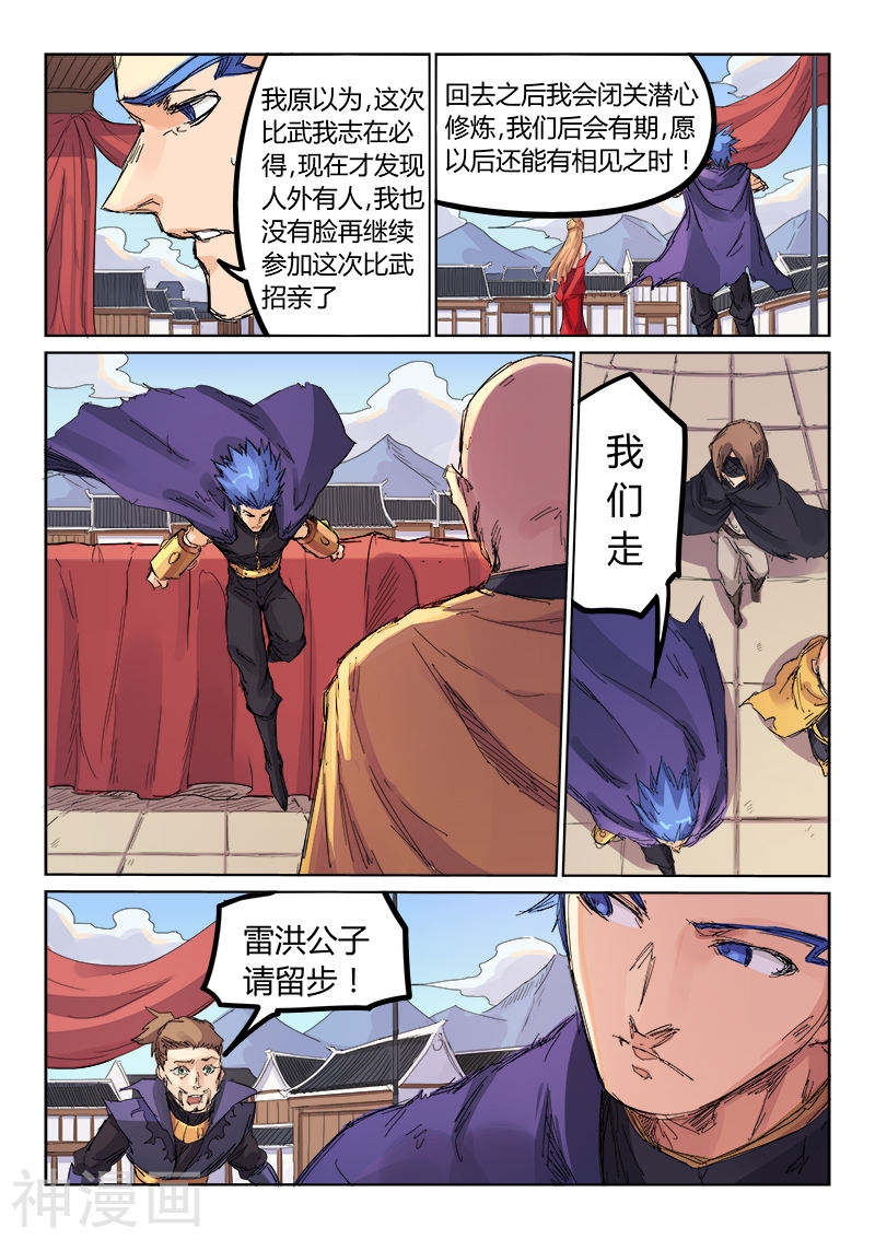 星武神诀第107话(9P)