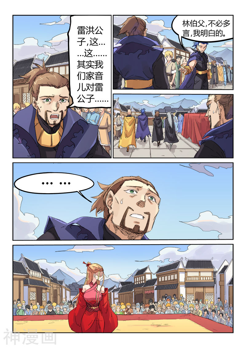星武神诀第107话(9P)
