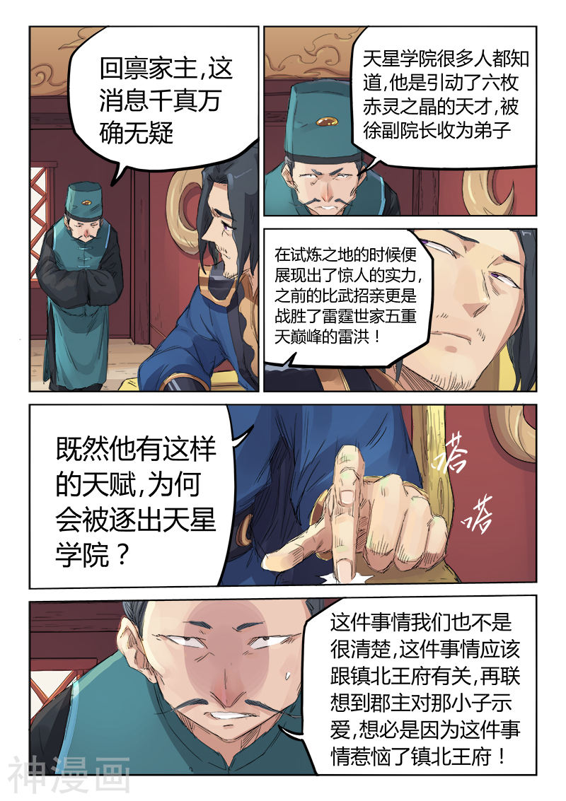星武神诀第108话(9P)