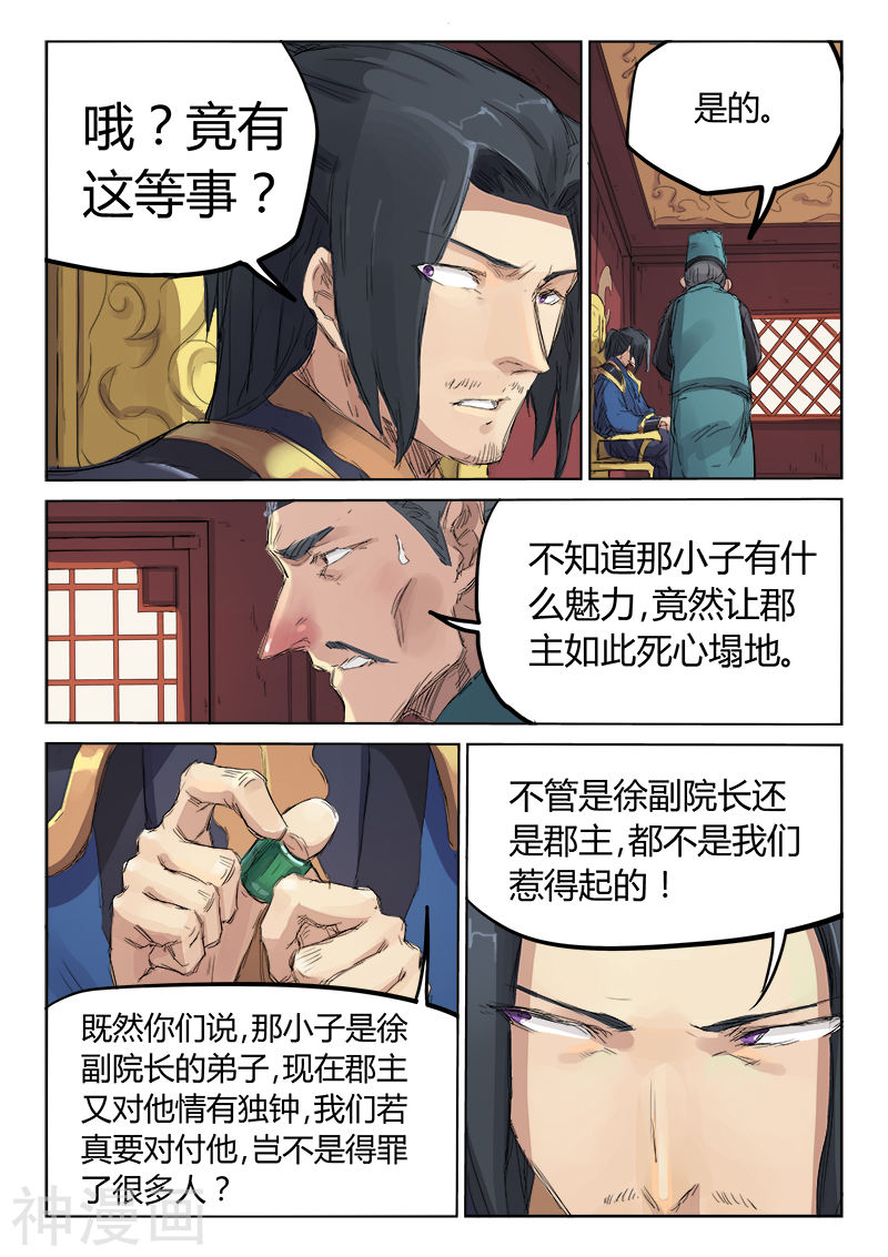星武神诀第108话(9P)
