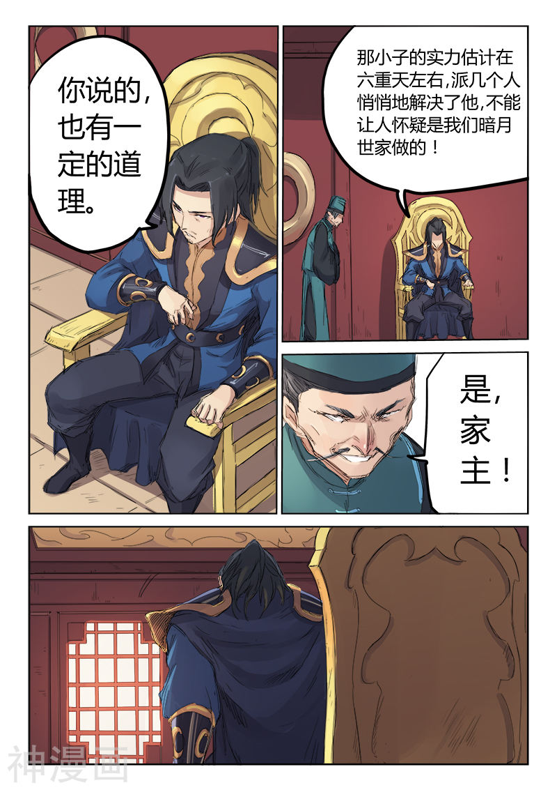 星武神诀第108话(9P)
