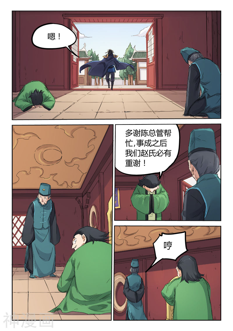 星武神诀第108话(9P)
