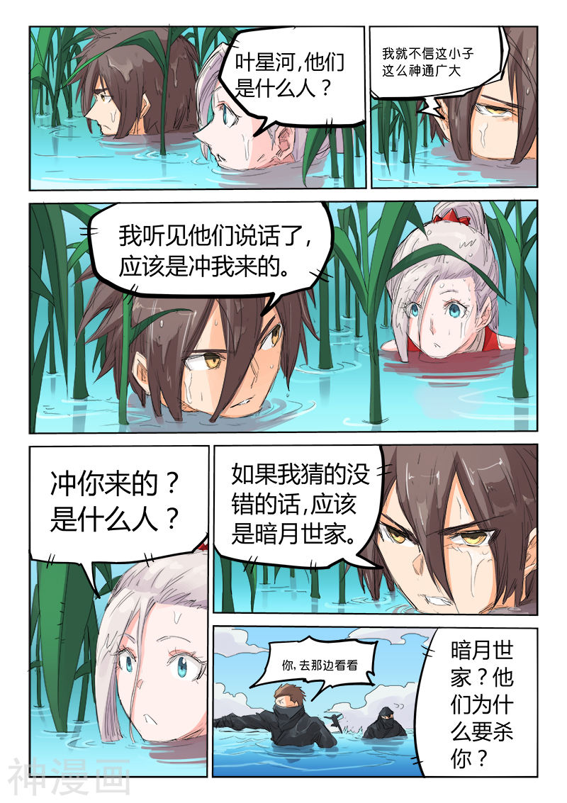 星武神诀第110话(9P)