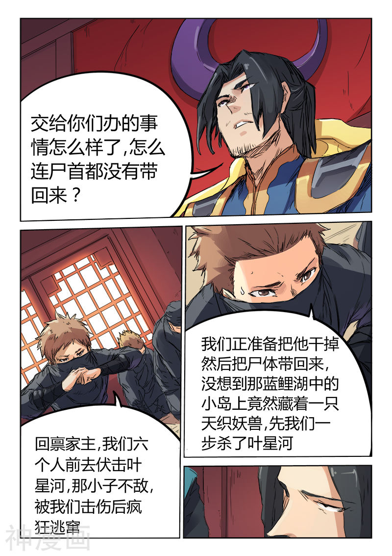 星武神诀第117话(9P)