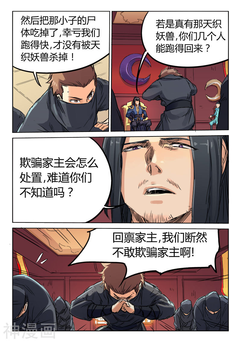 星武神诀第117话(9P)