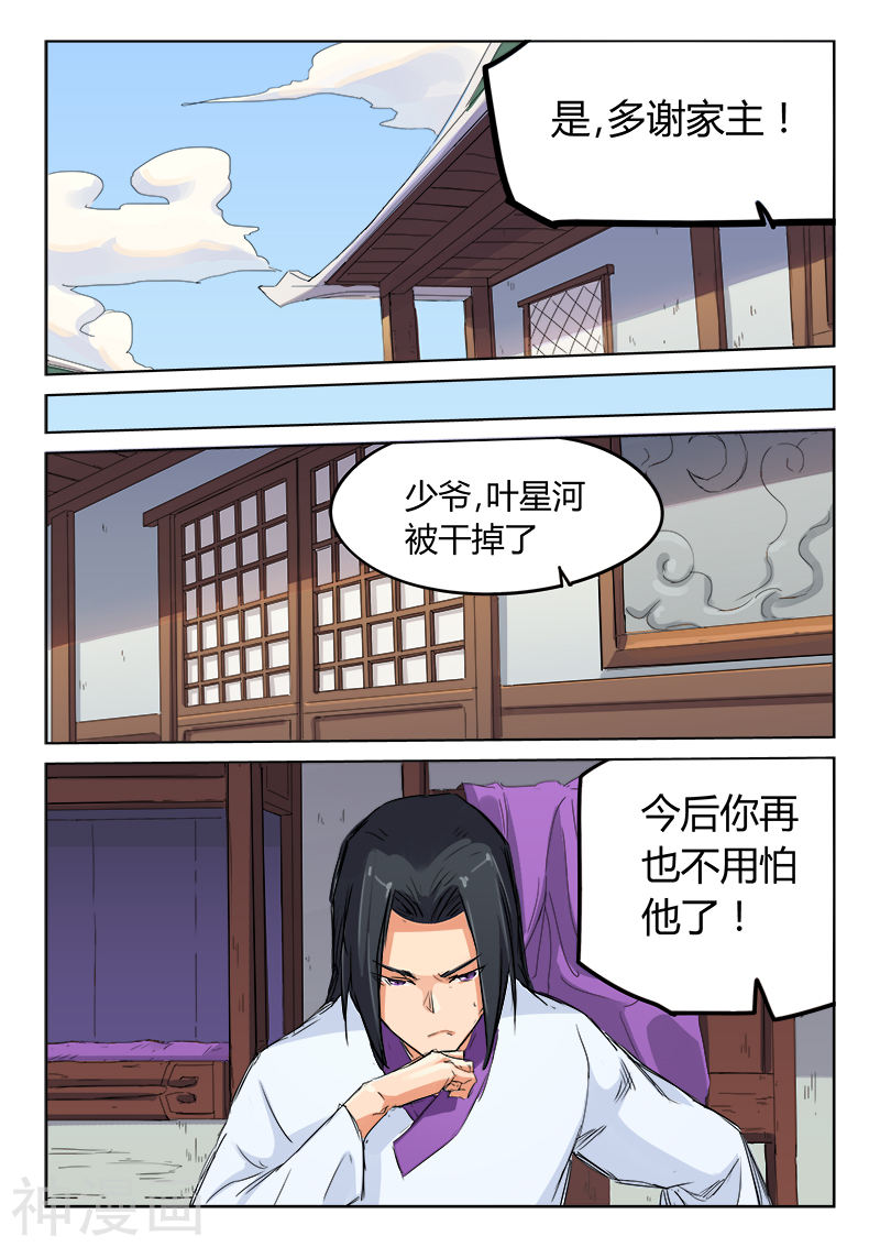 星武神诀第117话(9P)