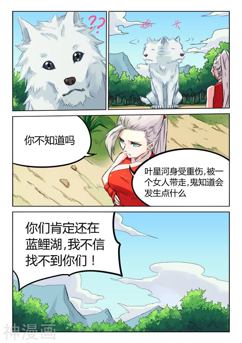 星武神诀第118话(9P)