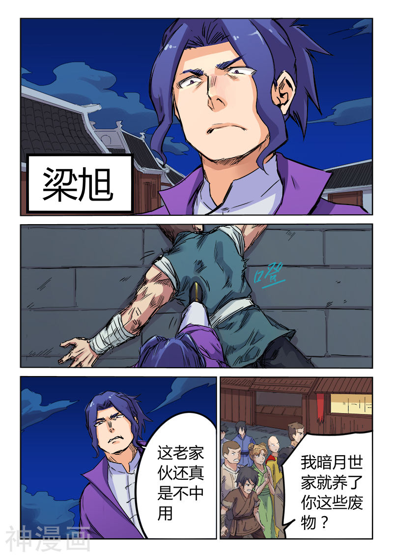 星武神诀第119话(9P)
