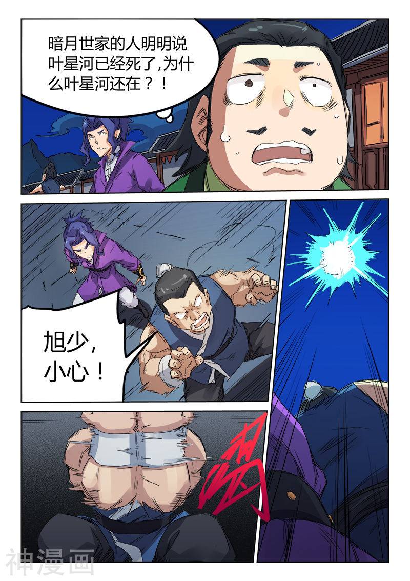 星武神诀第122话(9P)