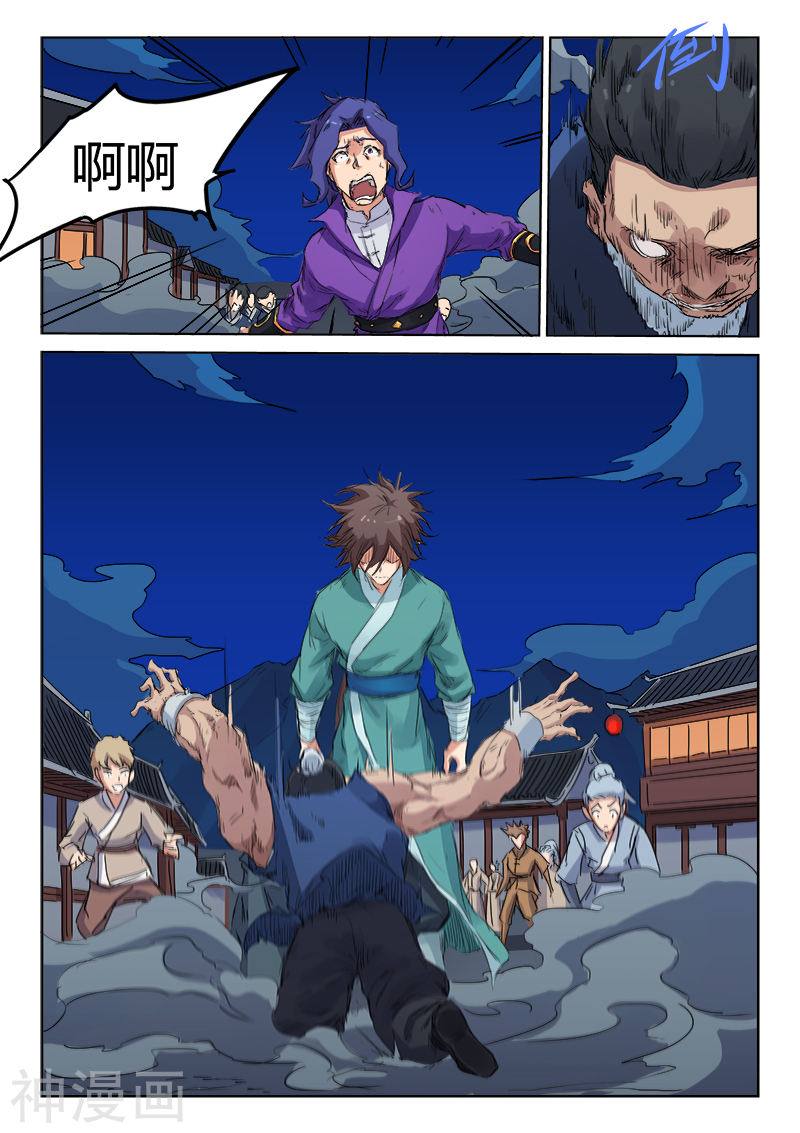 星武神诀第123话(9P)