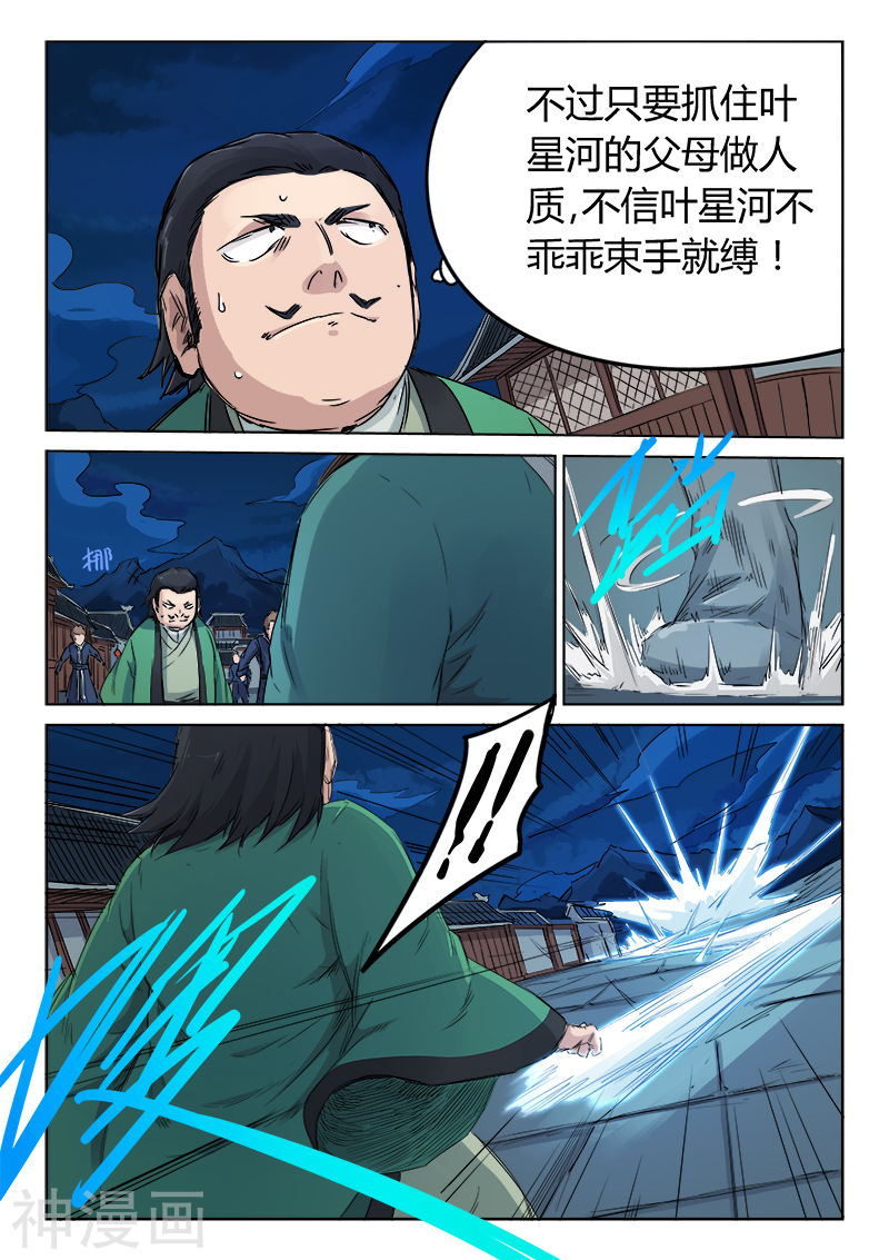 星武神诀第124话(9P)