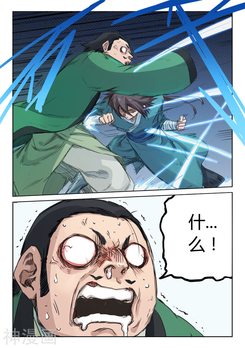 星武神诀第124话(9P)