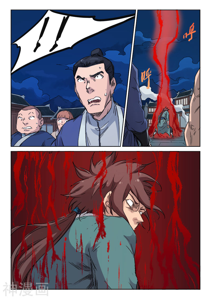 星武神诀第124话(9P)