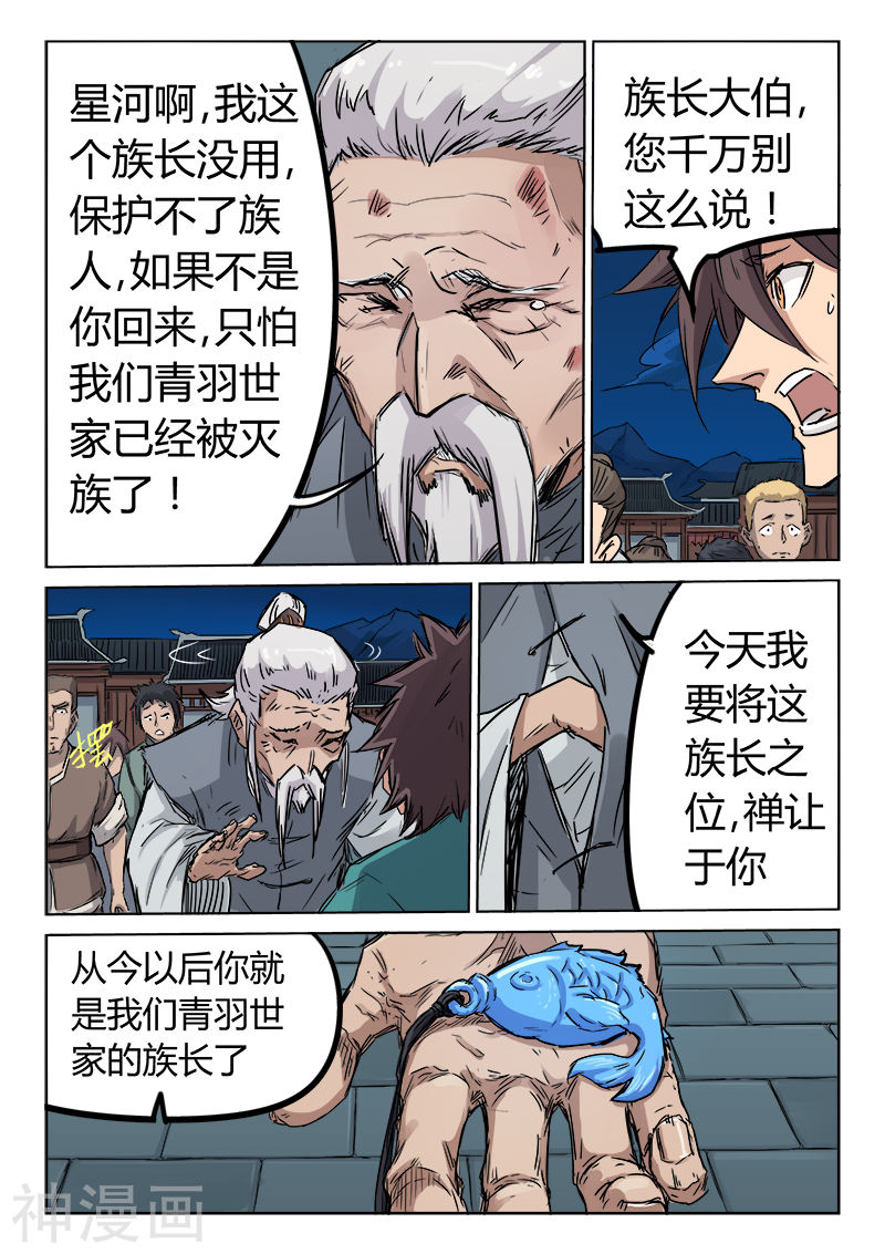 星武神诀第126话(9P)