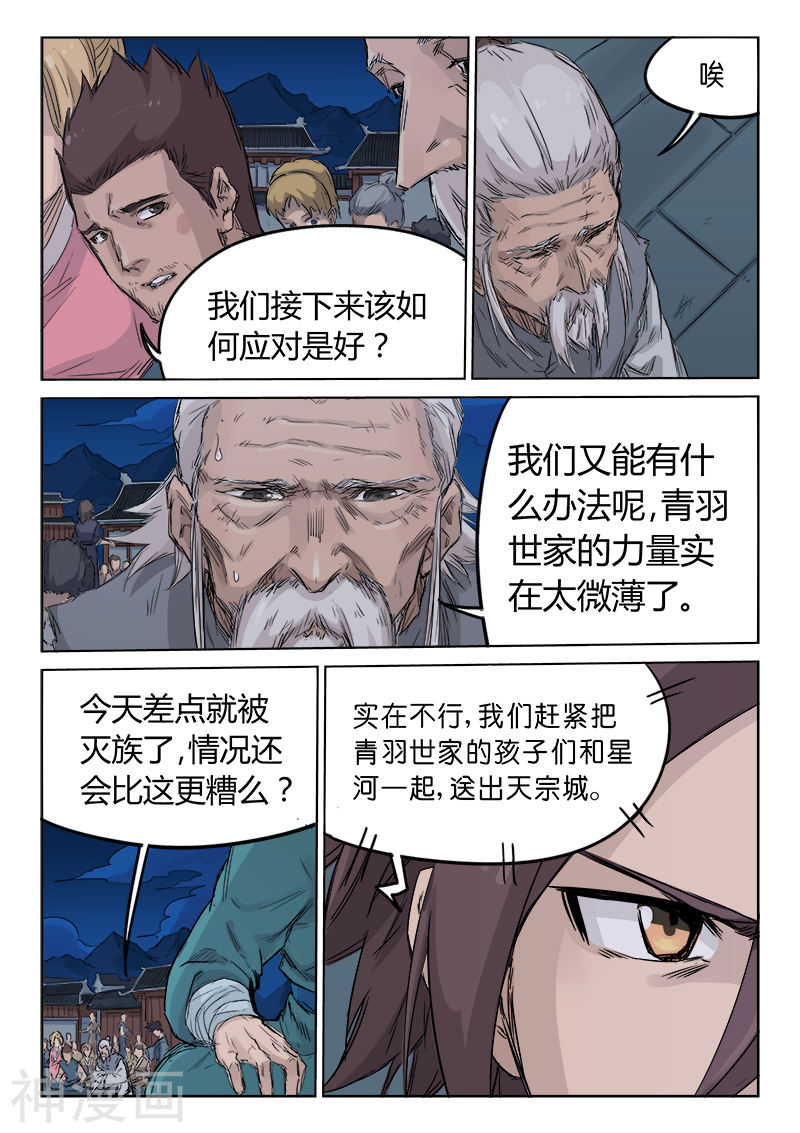 星武神诀第127话(9P)
