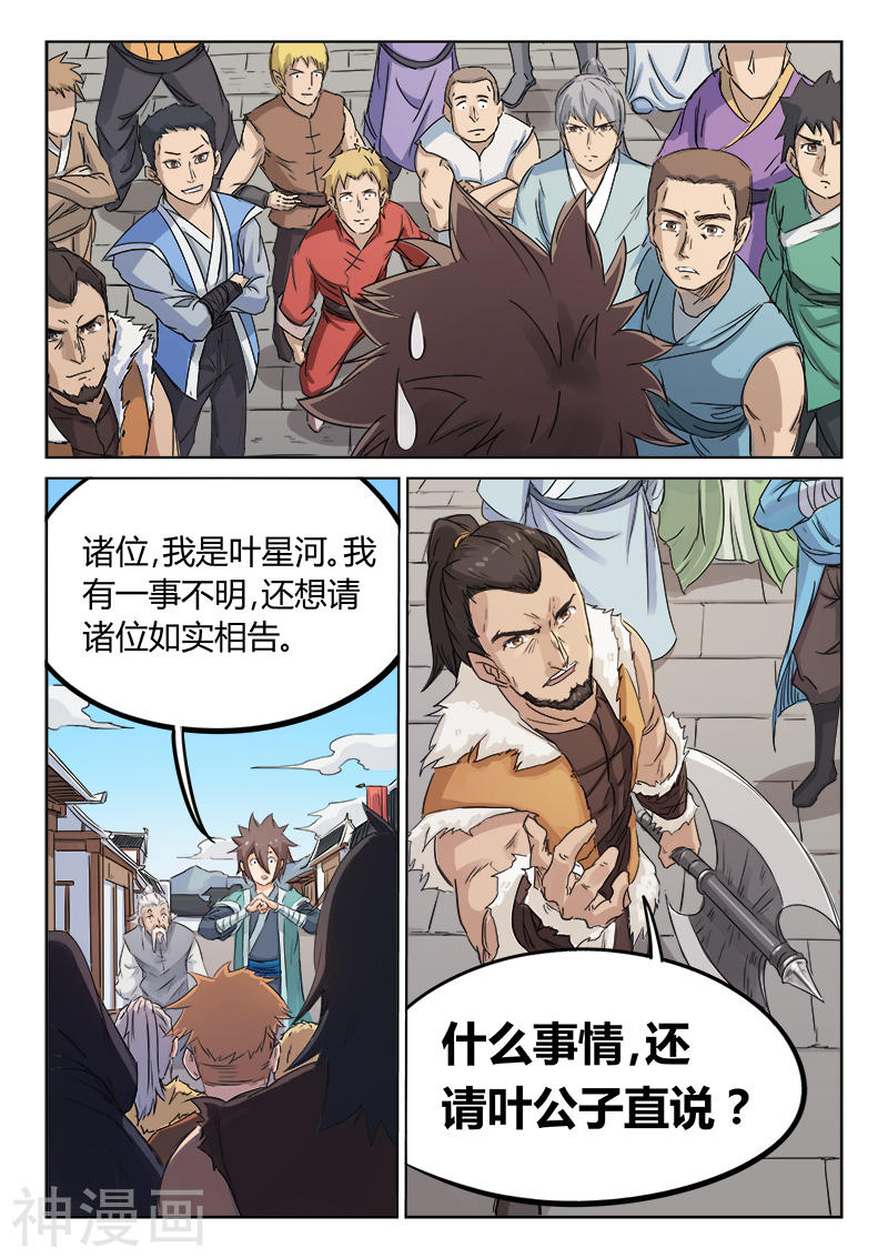 星武神诀第131话(9P)