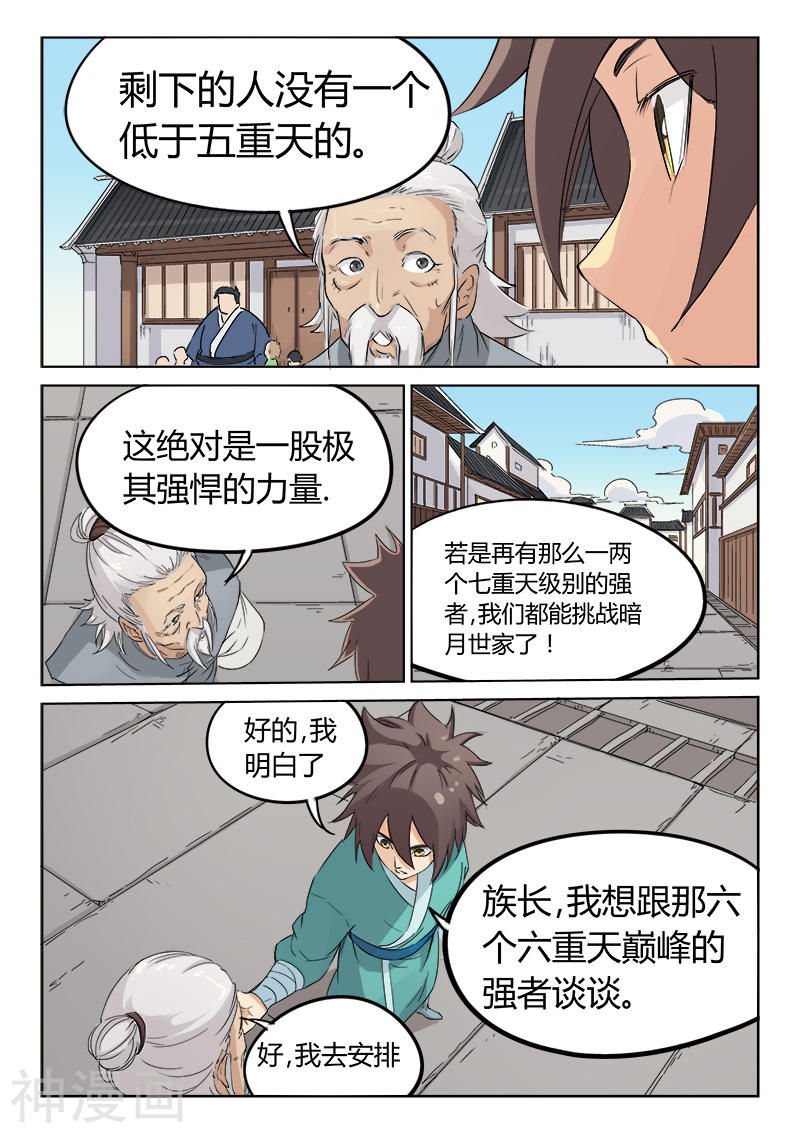 星武神诀第133话(10P)