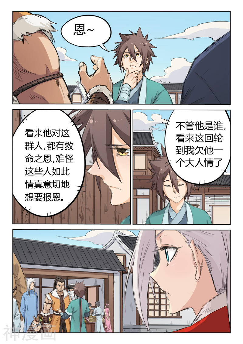 星武神诀第133话(10P)