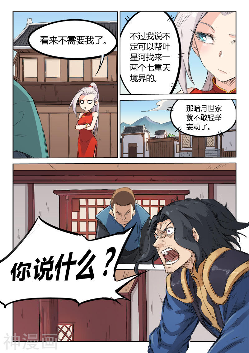 星武神诀第133话(10P)