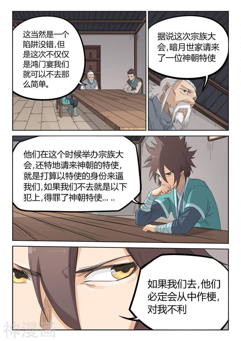 星武神诀第134话(10P)