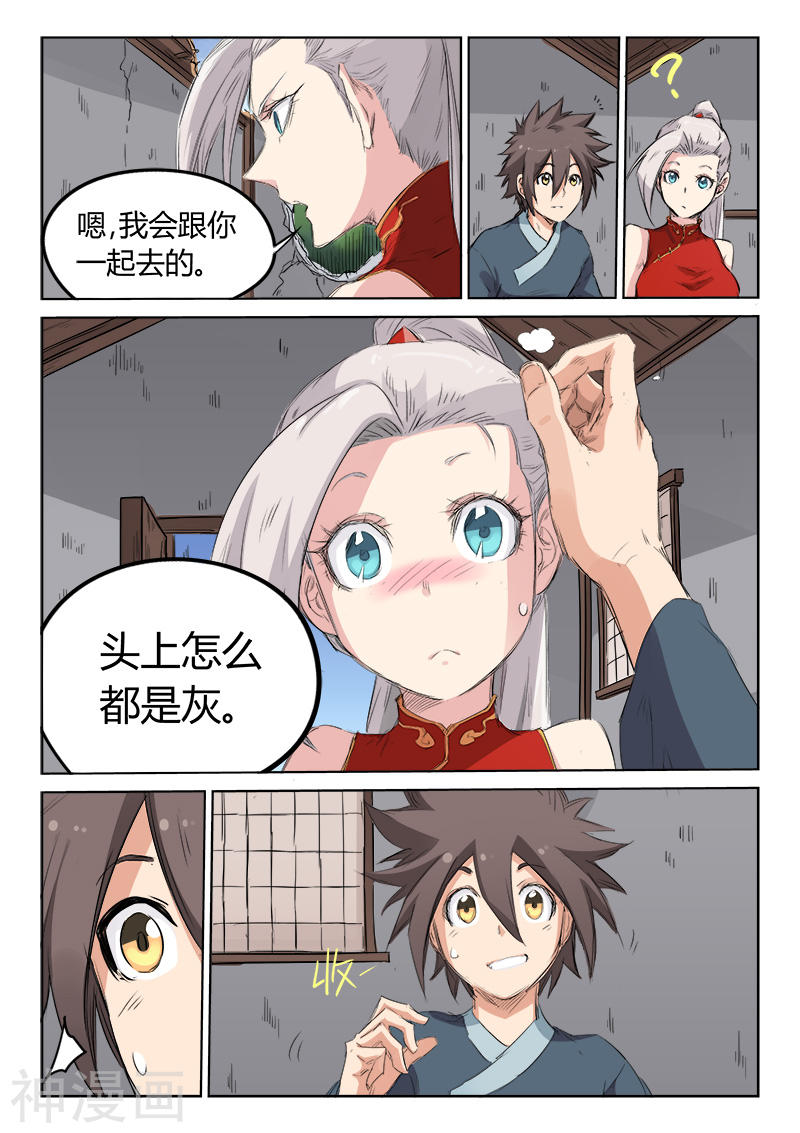 星武神诀第137话(9P)