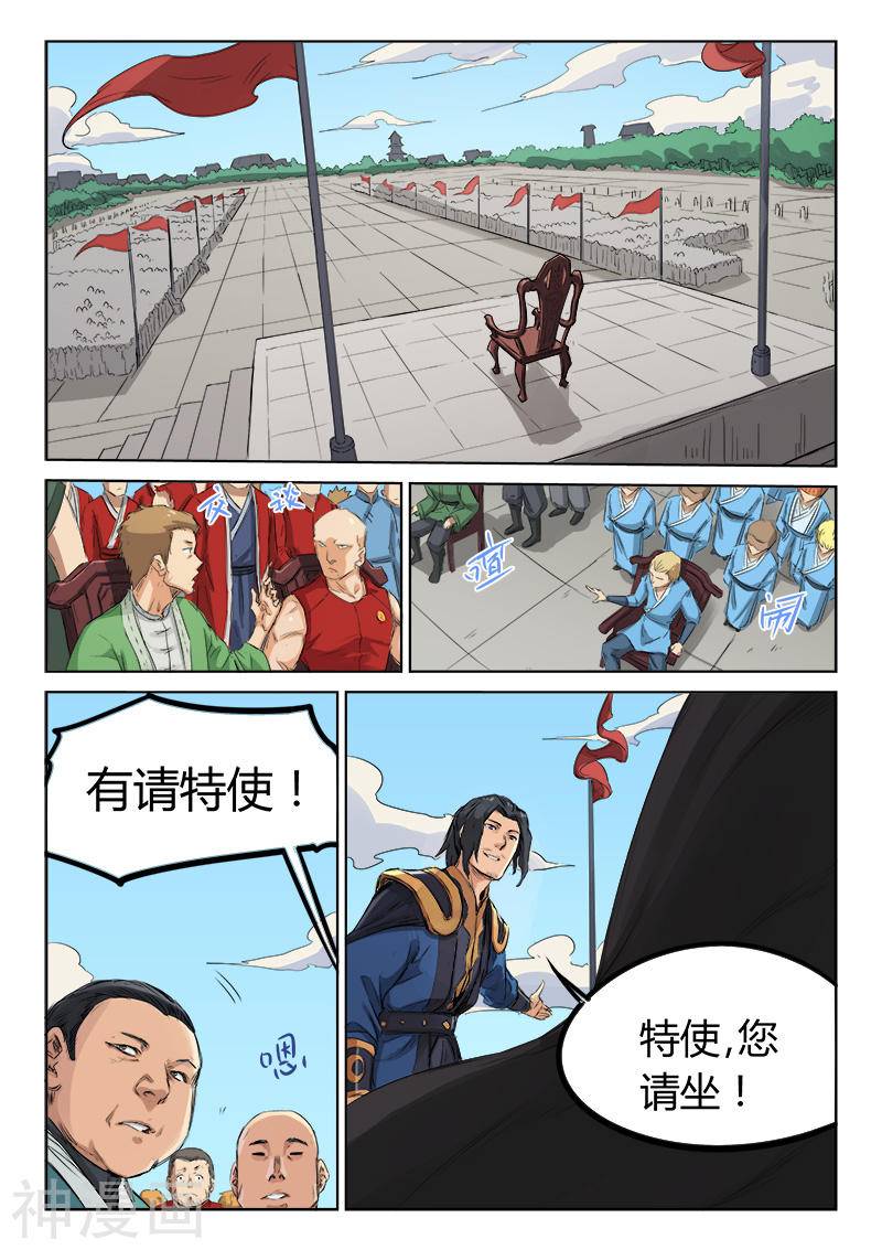星武神诀第138话(10P)