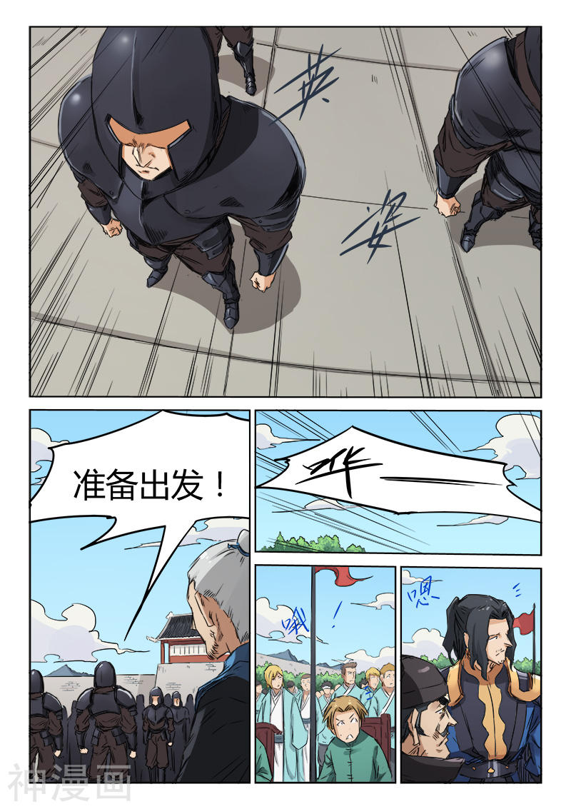 星武神诀第139话(8P)
