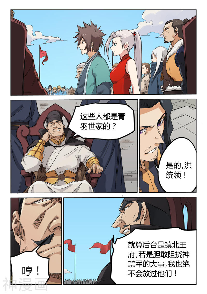 星武神诀第139话(8P)