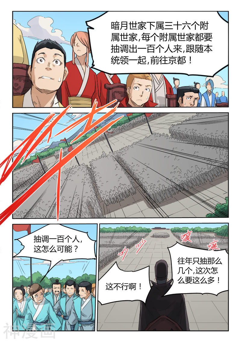 星武神诀第139话(8P)