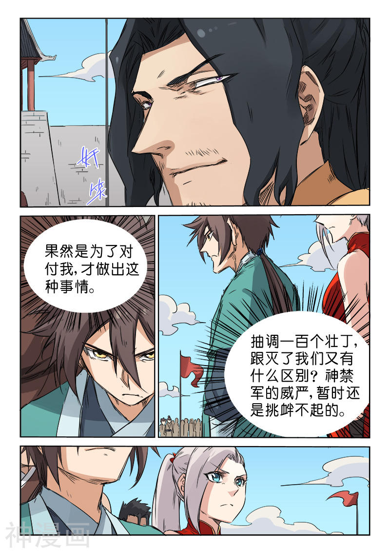 星武神诀第139话(8P)