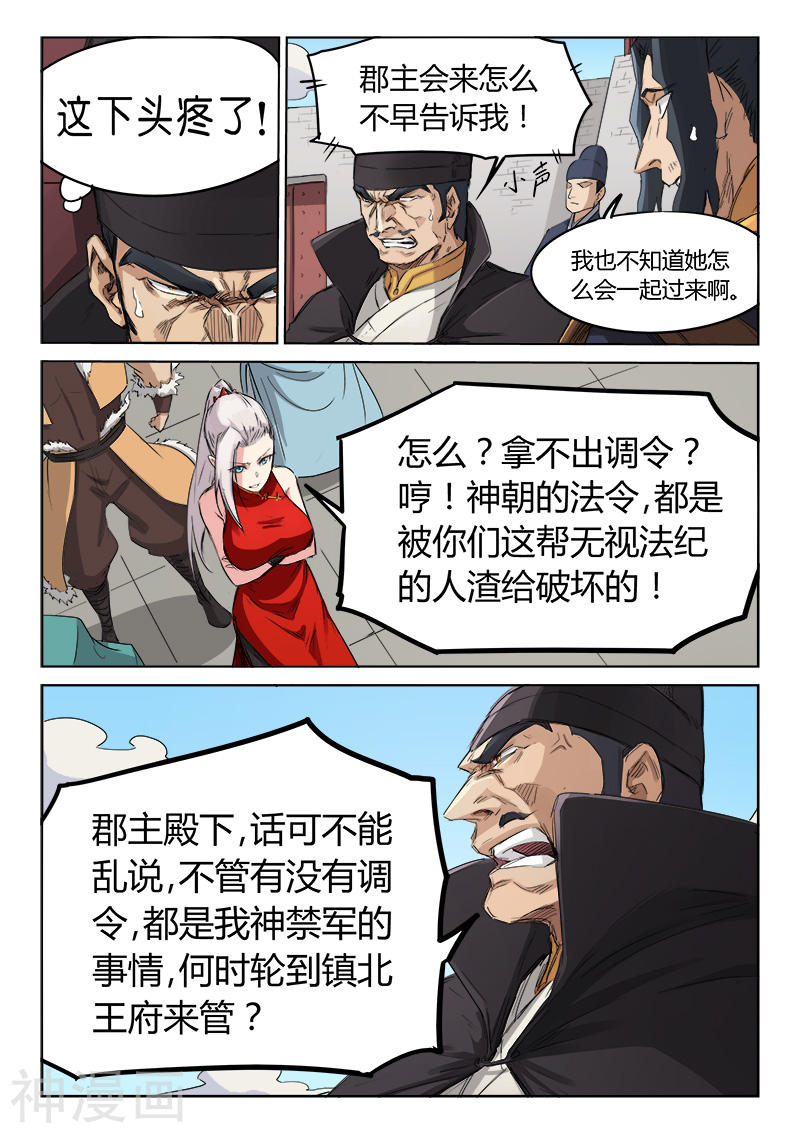 星武神诀第140话(8P)