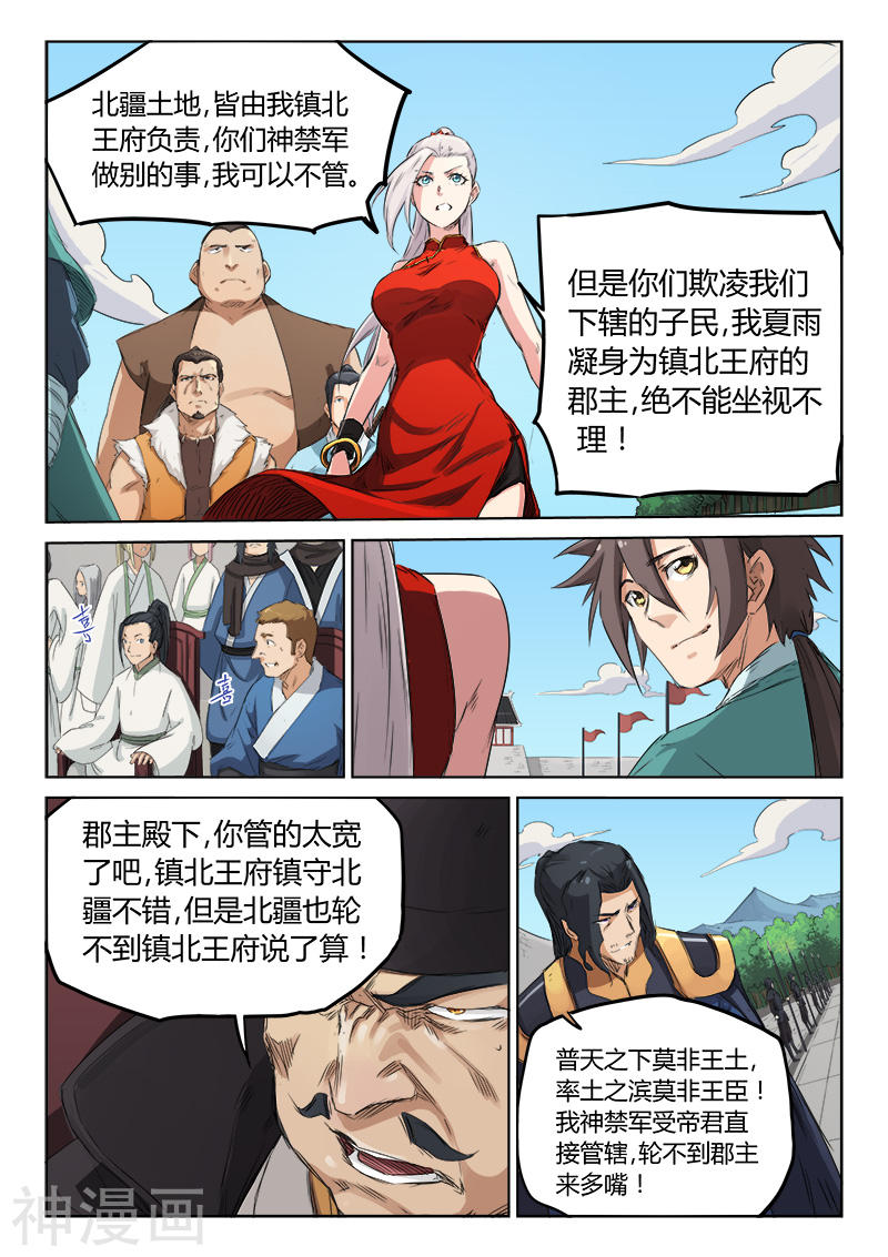 星武神诀第140话(8P)