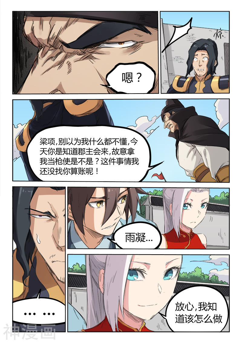 星武神诀第140话(8P)