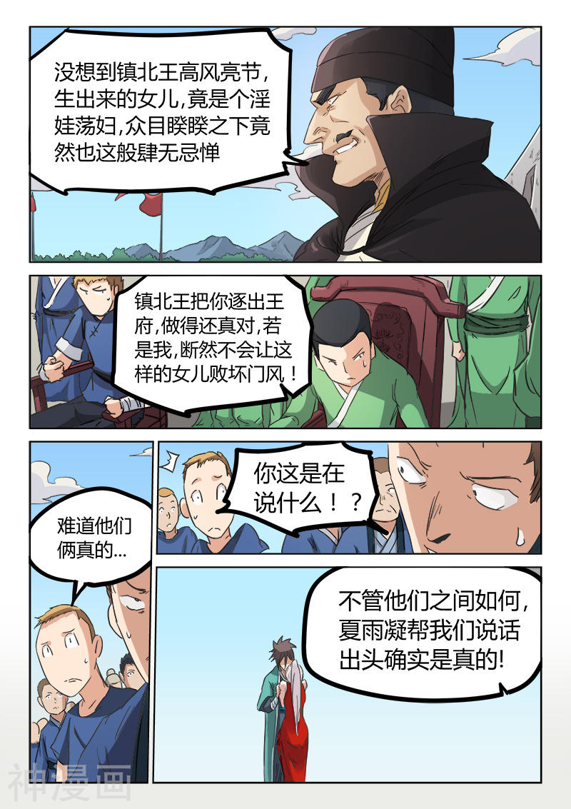 星武神诀第141话(8P)