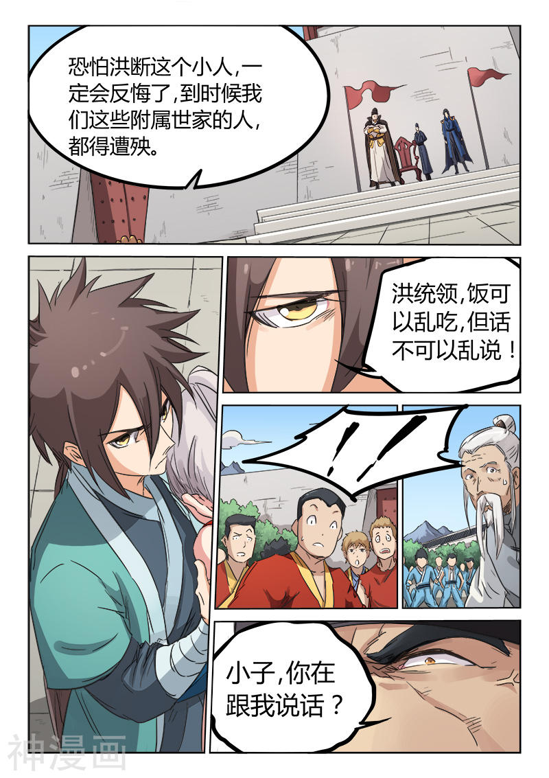 星武神诀第141话(8P)