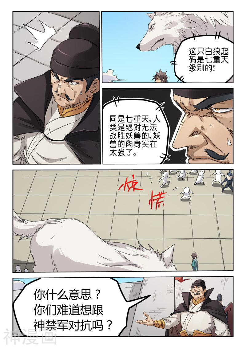 星武神诀第142话(8P)