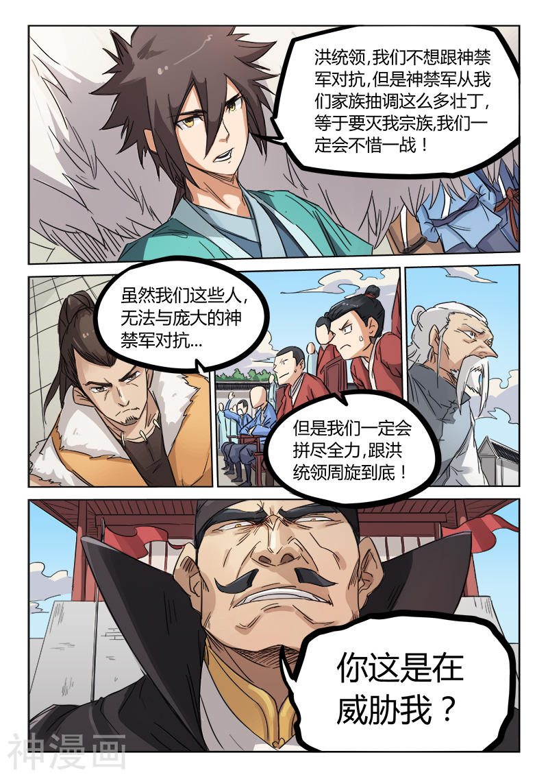 星武神诀第142话(8P)