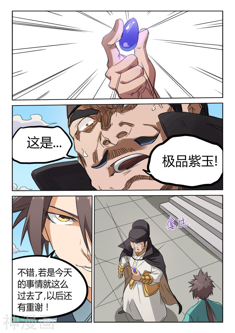 星武神诀第143话(8P)