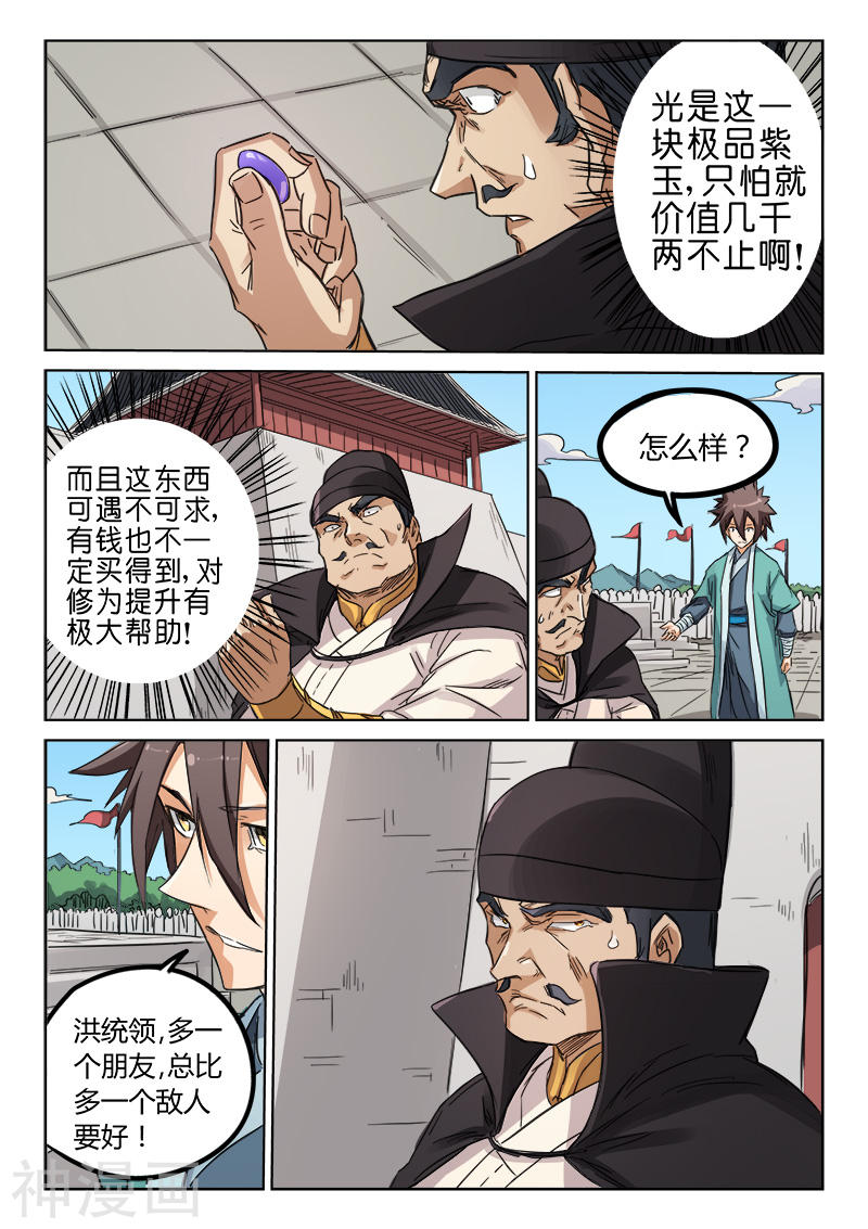 星武神诀第143话(8P)