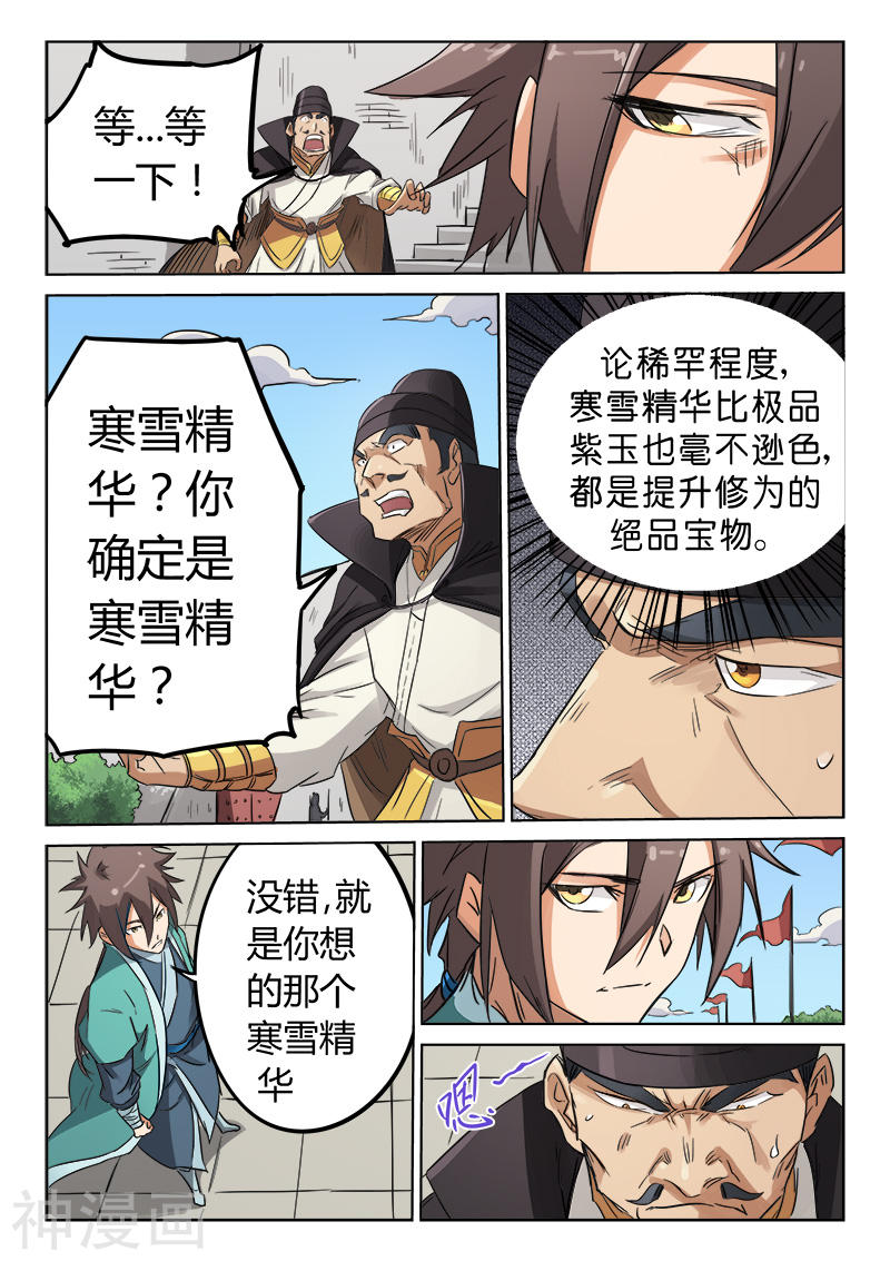 星武神诀第144话(8P)