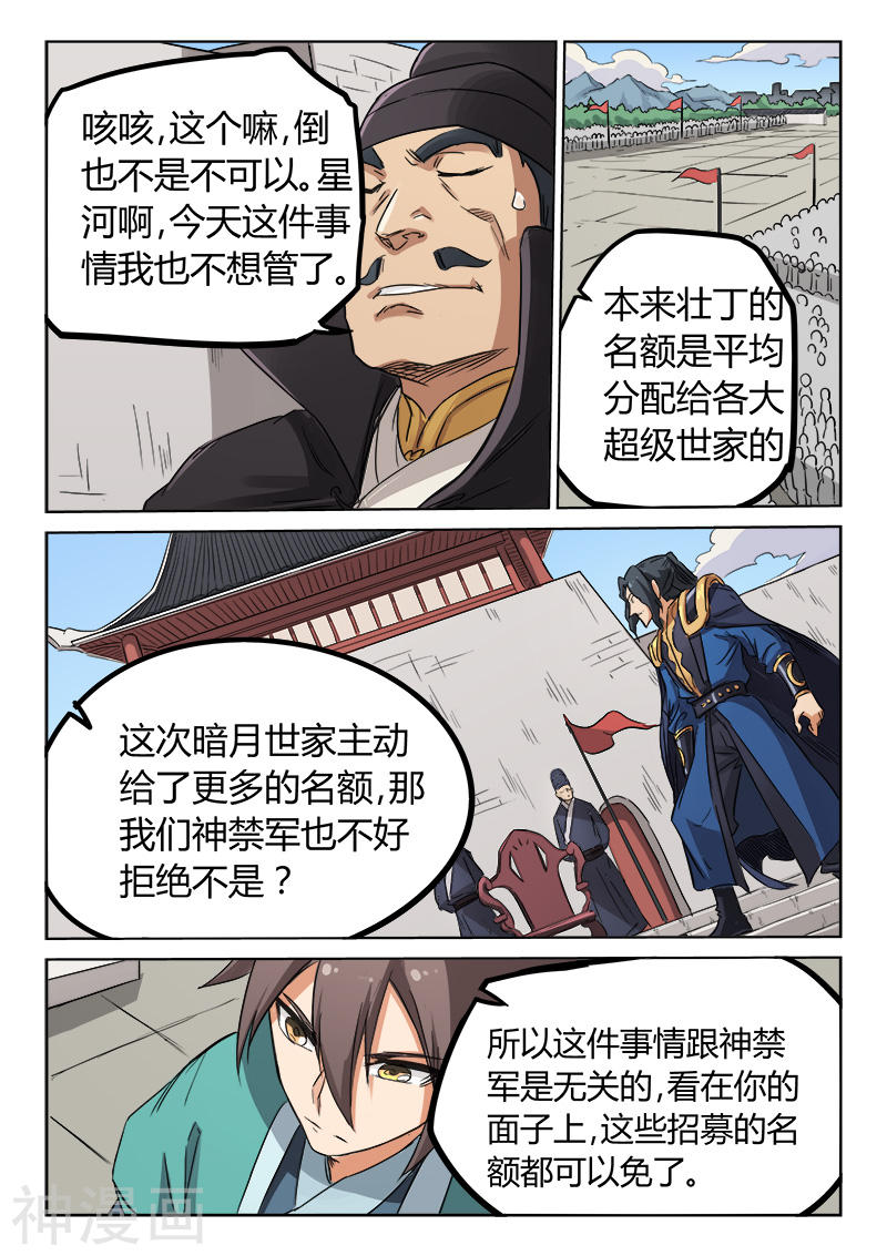 星武神诀第144话(8P)