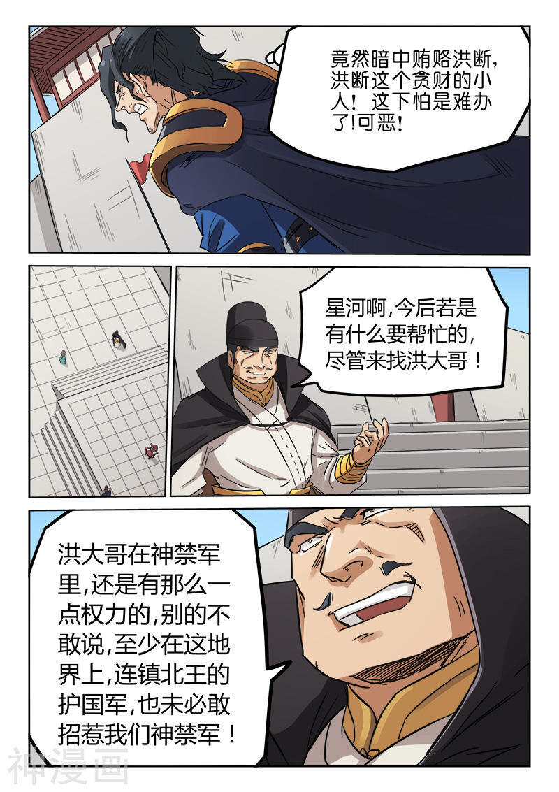 星武神诀第144话(8P)