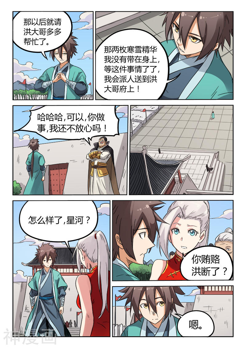 星武神诀第144话(8P)