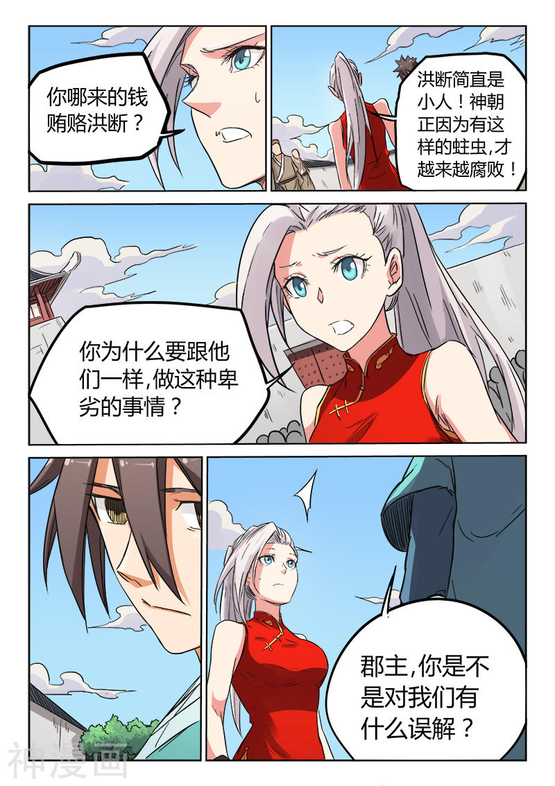 星武神诀第144话(8P)