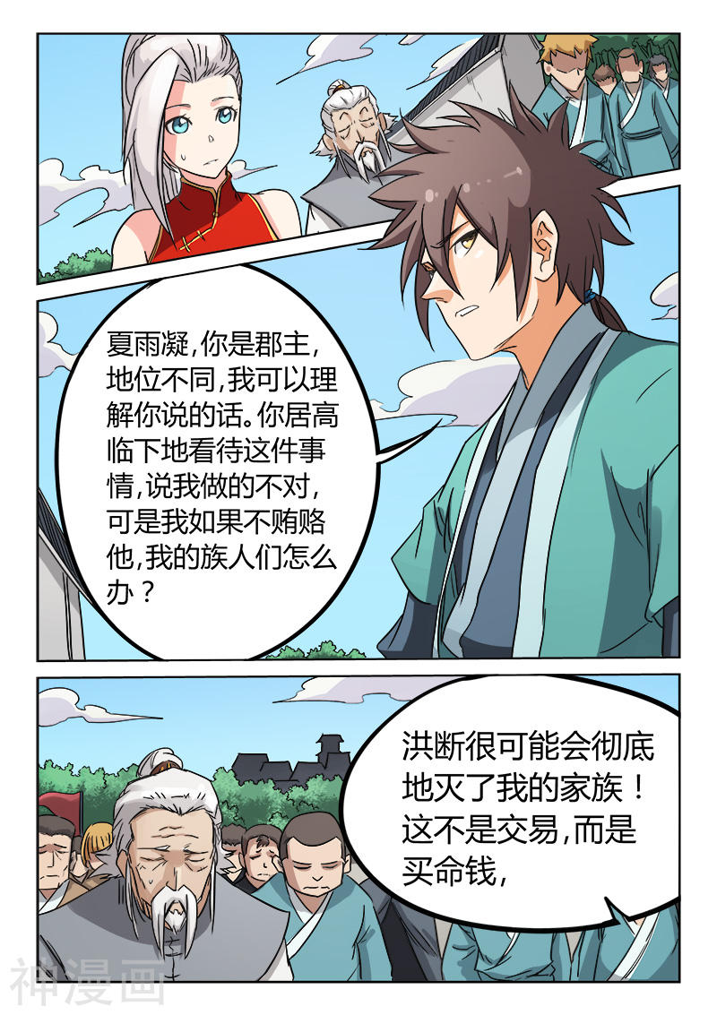 星武神诀第145话(8P)