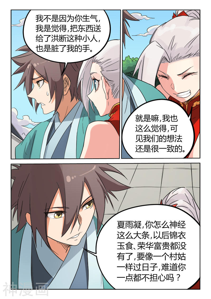 星武神诀第145话(8P)