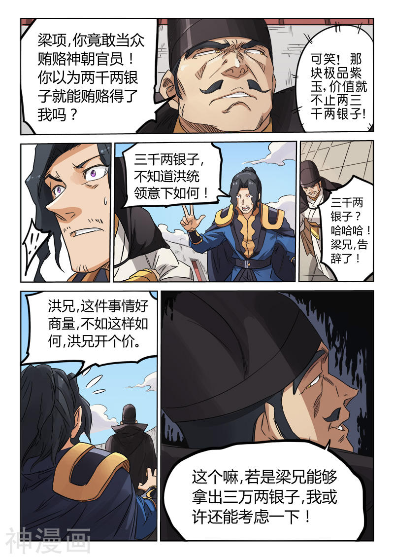 星武神诀第145话(8P)